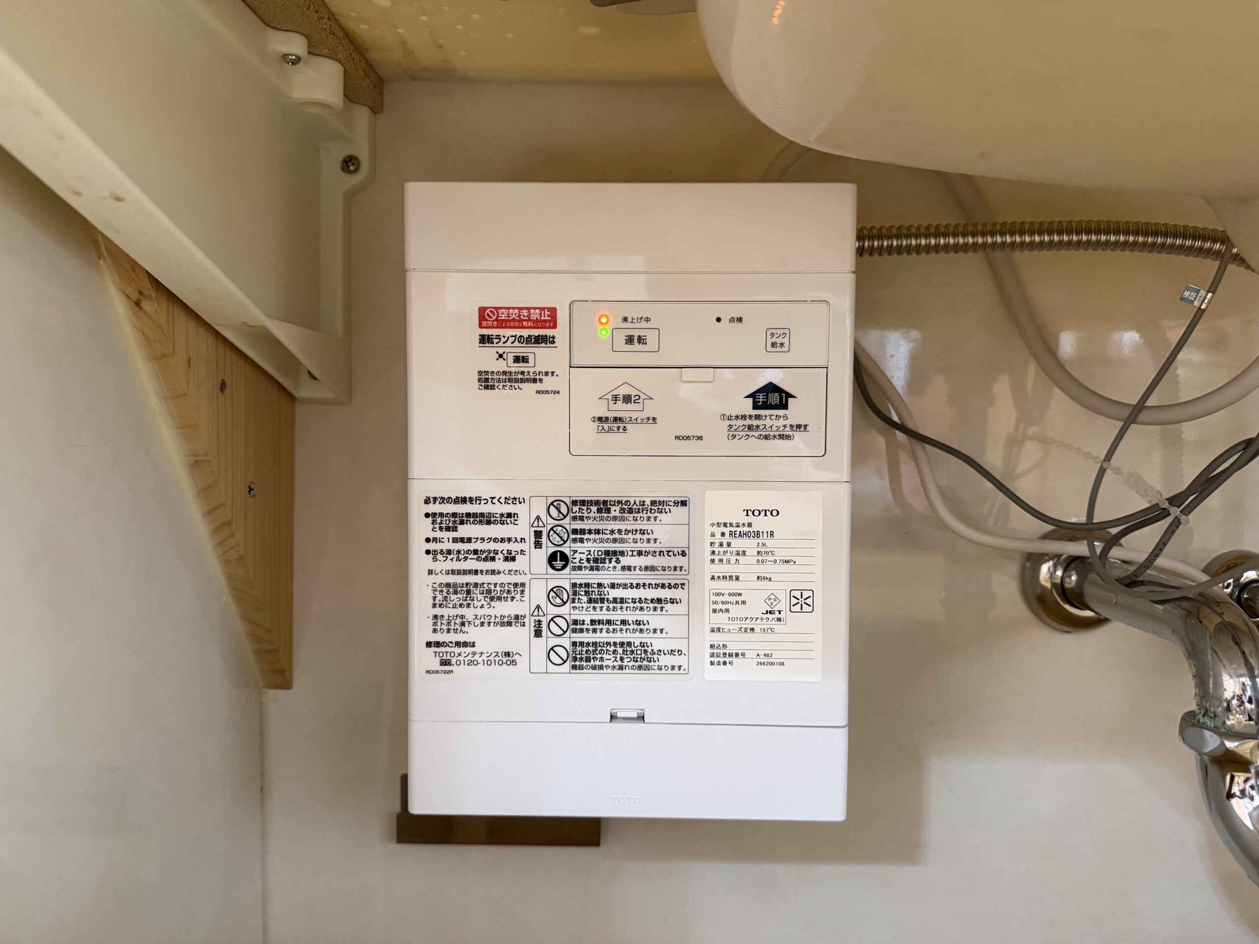 新しく設置した電気温水器付き自動水栓
